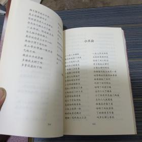 京东大鼓传统唱段选（上下）