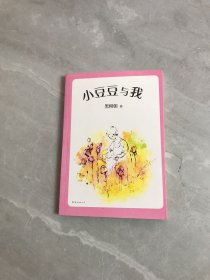 小豆豆与我（爱心树童书）轻微开胶