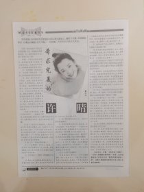 许晴 完美 16开杂志彩页 （新19）