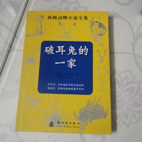 破耳兔的一家