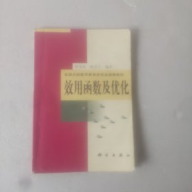 效用函数及优化