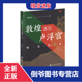 敦煌遇见卢浮宫