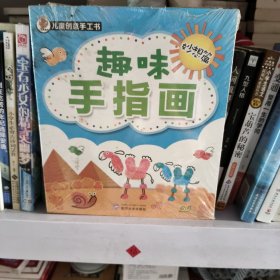 儿童创意手工书8册
