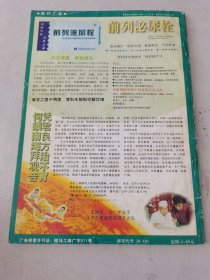 益寿文摘合订本2003-2(总83期)
