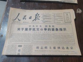 原版老报纸:人民日报1959年8月14日（全8版）