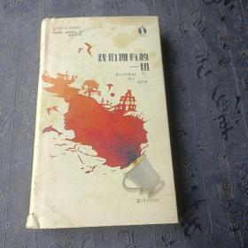 黑莓文学·我们拥有的一切