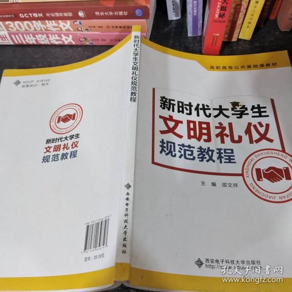 新时代大学生文明礼仪规范教程