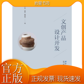 文创产品设计开发