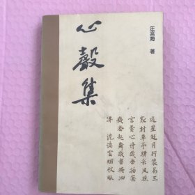 心声集（仅印二千册）