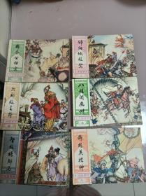 北宋杨家将124568(缺3和7)