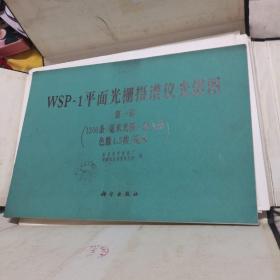 WSP-1平面光栅摄谱仪光谱图（第一套）【1200条/毫米光栅一级光谱 色散4.5埃/毫米】