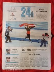 2022北京冬奥会官方会刊-第24期
