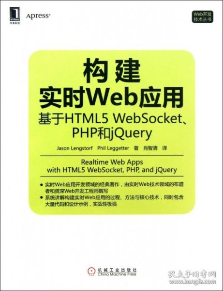 构建实时Web应用：基于HTML5 WebSocket、PHP和jQuery