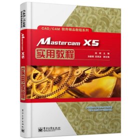 Mastercam X5实用教程/CAD/CAM软件精品教程系列