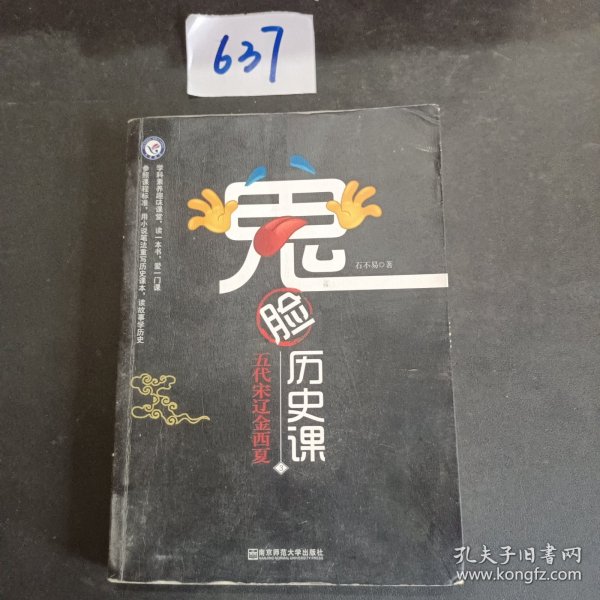 疯狂阅读 鬼脸历史课（套装4本）