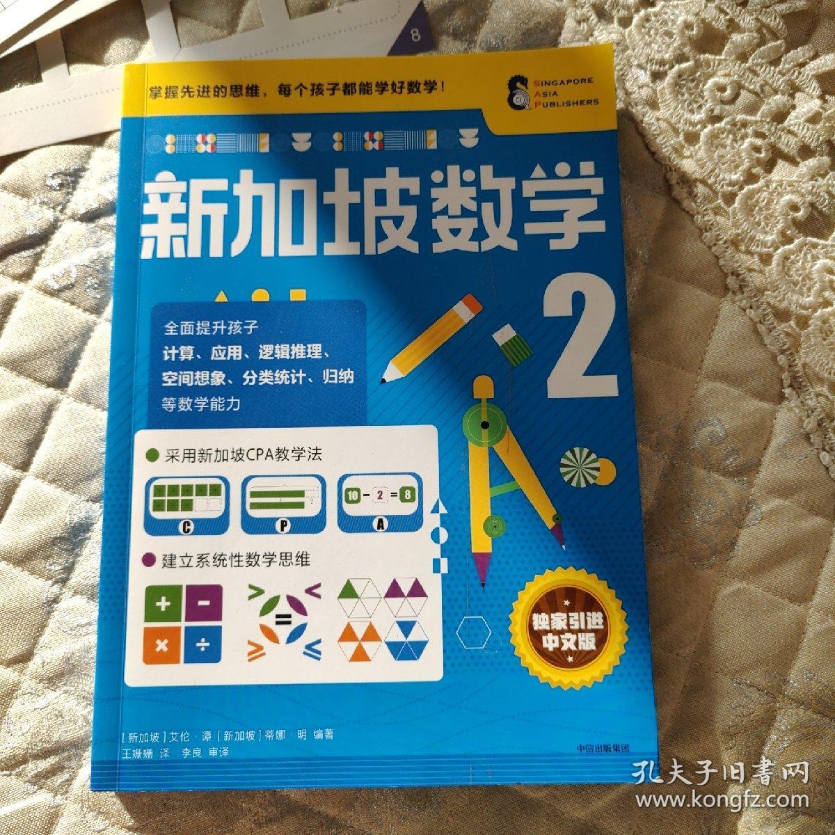 新加坡数学中文版2年级