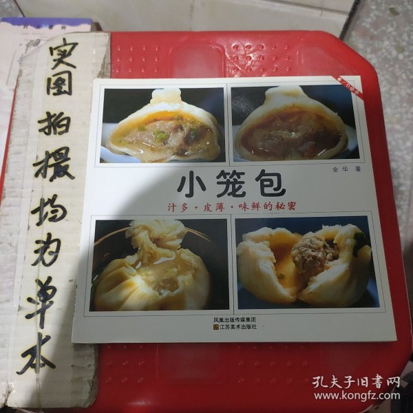 小笼包