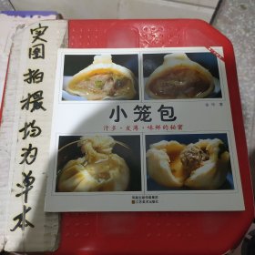 小笼包