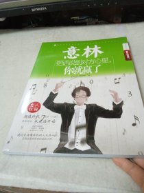 16年意林青年励志馆--把话说到对方心里，你就赢了