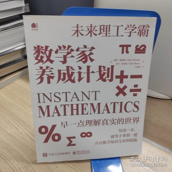 数学家养成计划