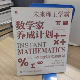 数学家养成计划