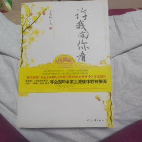 许我向你看