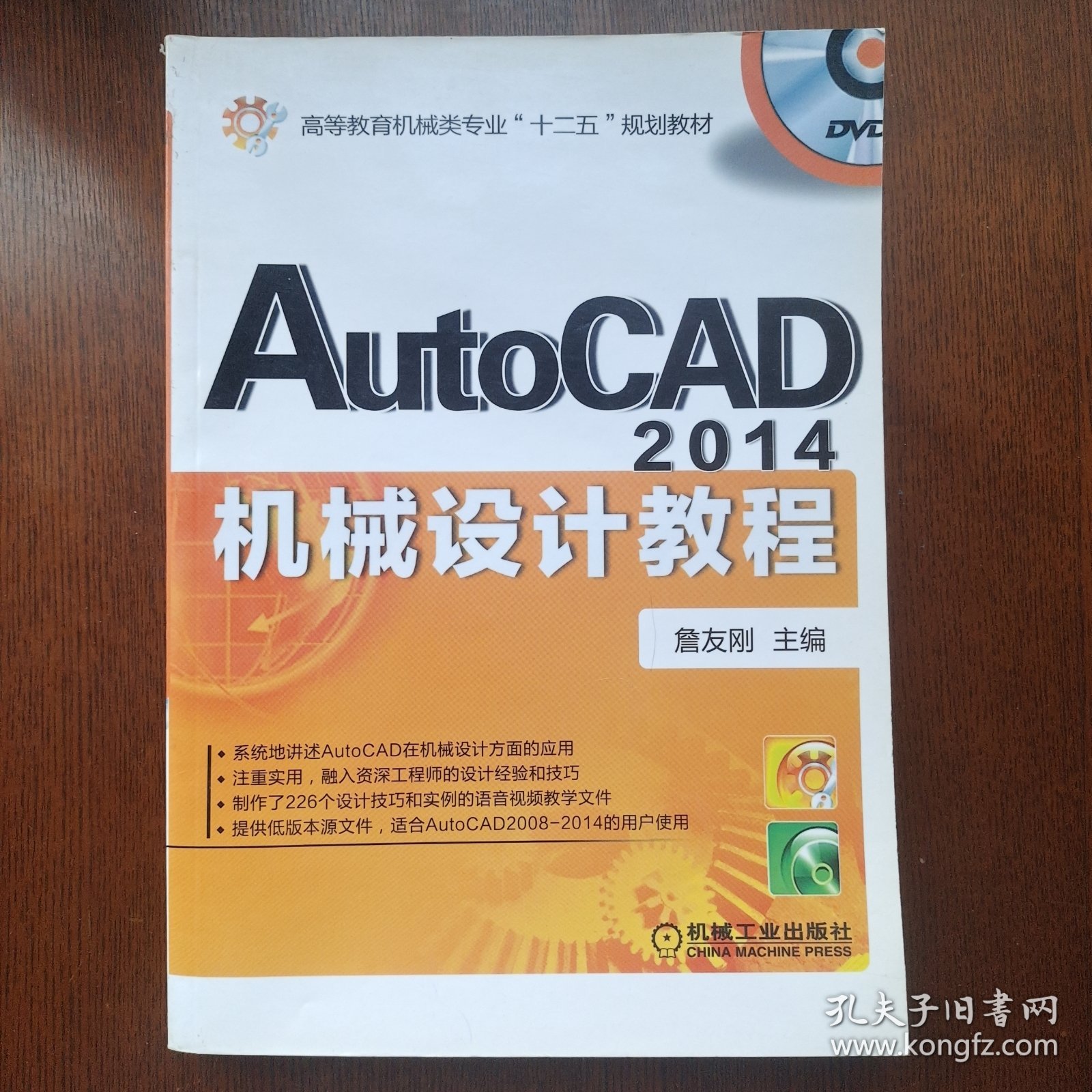 AutoCAD 2014机械设计教程