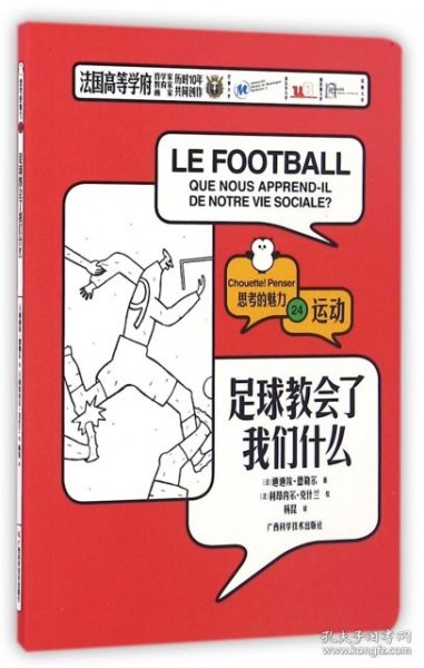 足球教会了我们什么