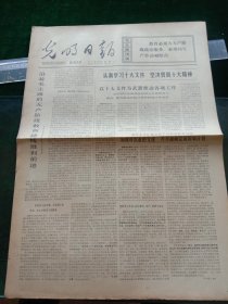 光明日报，1973年11月26日战斗在长江三峡的航道工人，其他详情见图，对开四版。