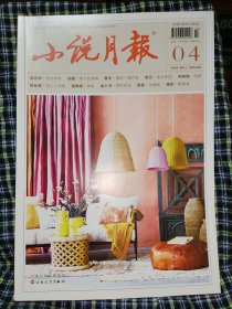 小说月报2025年4月上