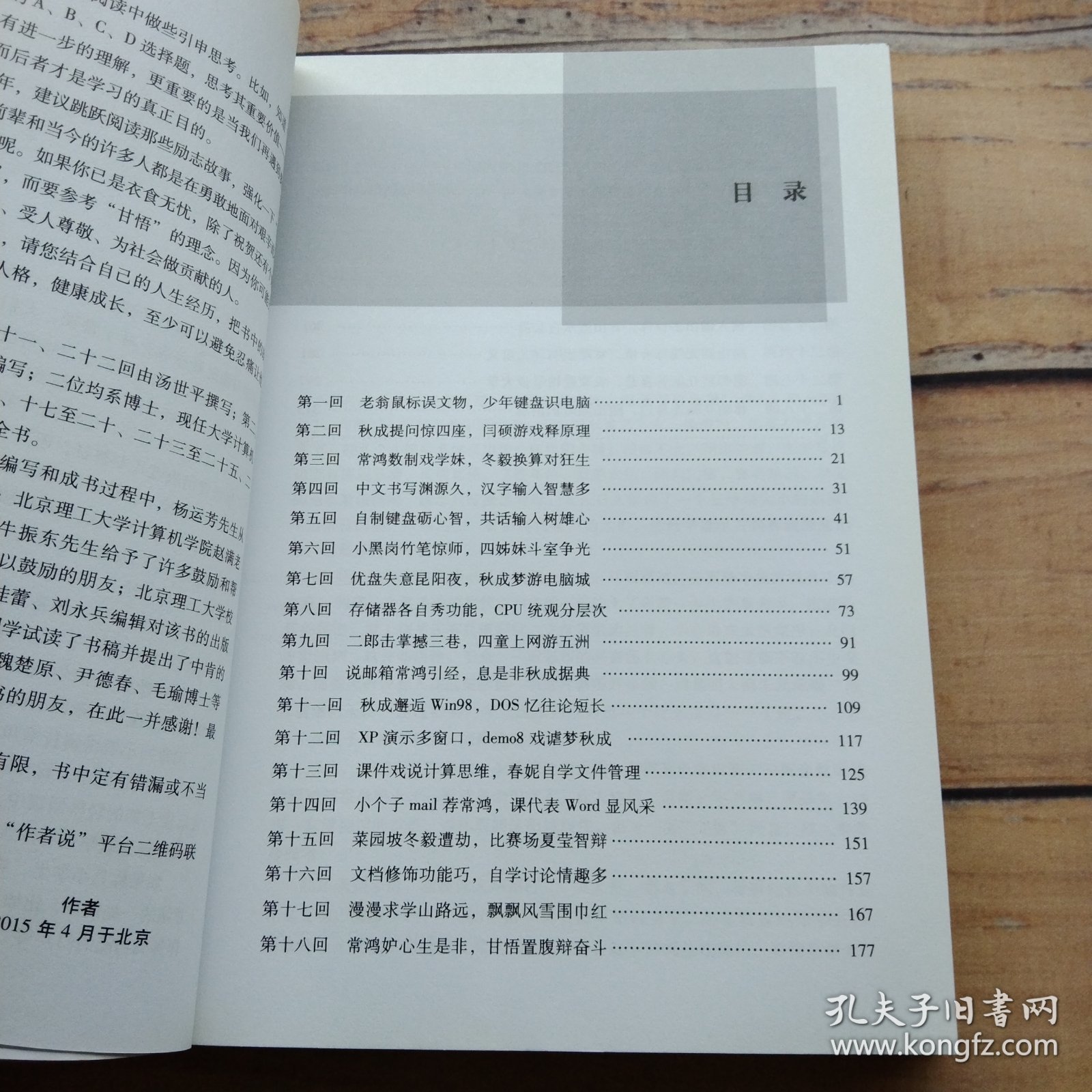电脑外传