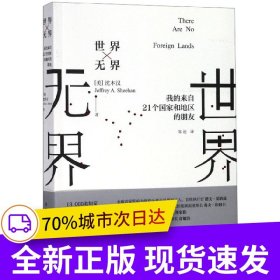世界无界