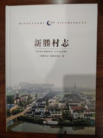 新塍村志（张家港市名村志丛书）