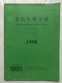 实验生物学报1998年第1期