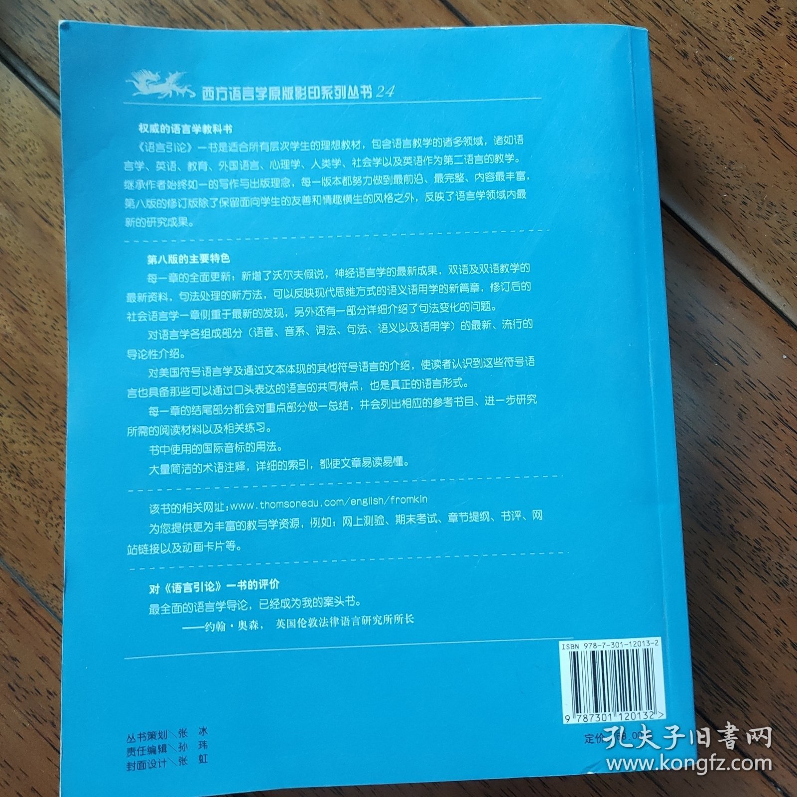 语言引论：An Introduction to Language (Eighth Edition)无字无印