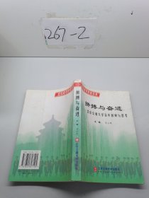 拼搏與奮進:北京交通大學百年回顧與思考