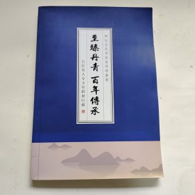 26位当代书画家顶级盛宴 至臻丹青 百年传承