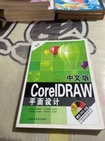 新手学图解入门速成：中文版CorelDRAW平面设计 有光盘