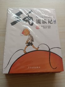 三毛流浪记全集五册