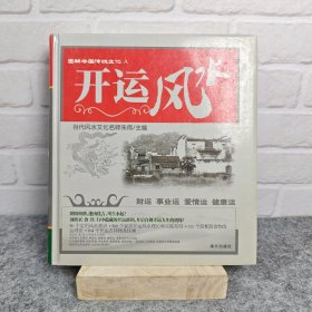 【扉页字迹｜其他全新】开运风水｜A1-1
