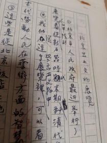 1950年代中央新闻电影制片厂纪录片《北京出土文物展览》解说词原稿带批注