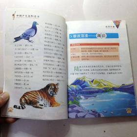 中国少儿百科全书《自然万象》