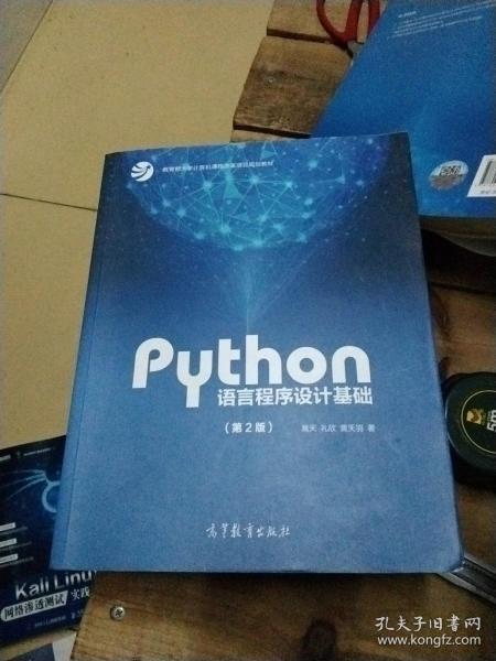 Python语言程序设计基础（第2版）/教育部大学计算机课程改革项目规划教材