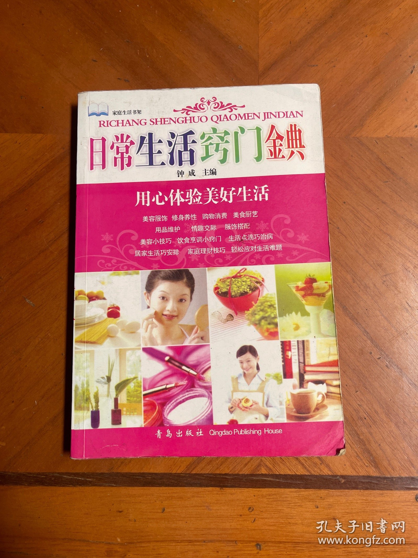 日常生活窍门经典