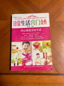 日常生活窍门经典