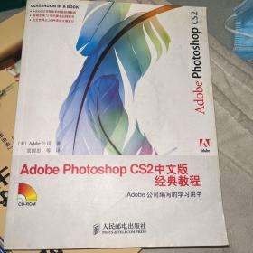 Adobe Photoshop CS2中文版经典教程