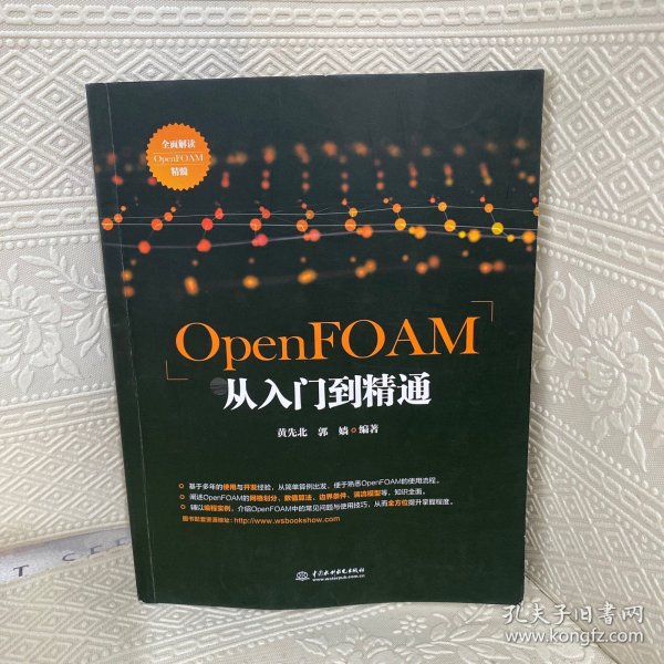 OpenFOAM从入门到精通