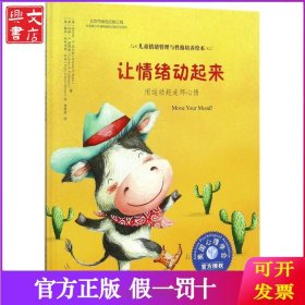 儿童情绪管理与性格培养绘本?让情绪动起来：用运动赶走坏心情