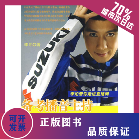 备考播音主持专业100天 9787533025052