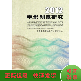 2012電影創(chuàng)意研究